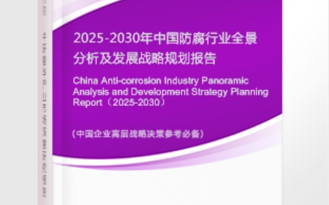 张掖安特佳防腐为您解读2025防腐行业市场规模及未来趋势分析